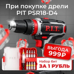 PIT - Набор бит в подарок